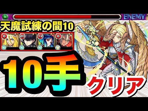 【モンスト】『改バサラ』でステ3を楽々1手突破！！！天魔の孤城試練の間10を”10手”クリア