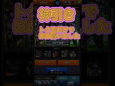 【モンストガンダムコラボ】トク玉だけで神引き #ガンダム #モンスト #funny #モンストガチャ #モンストニュース #モンスト好きと繋がりたい #shorts #short
