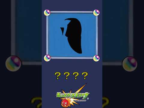 【モンスト】だ～れだ？【第160問】