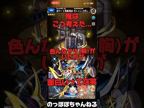 【モンスト】「胸」って200種類あんねん…SSボイスで答えてみたらwwww #モンスト #ネタ #ssボイス #おすすめ