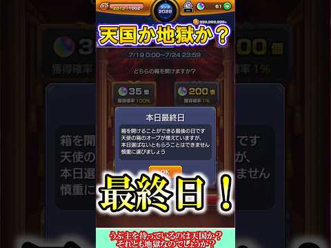 【モンスト】オーブ200個のみを狙って6日間『悪魔の箱』を選び続けた者の末路！最終日も引きも悲惨に！【ゆっくり実況】