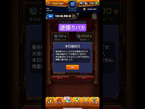 【モンスト】あえて皆が選びそうにない方の箱にいけば逆に当たるのでは？