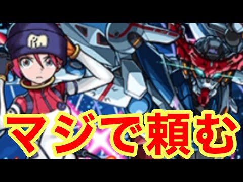 【モンスト】【ガチャ】マジで頼む当たってくれw【機動戦士Gundam GQuuuuuuXコラボ】