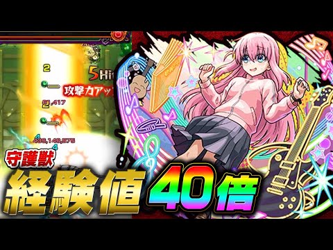 【モンスト】守護獣経験値40倍がガチでヤバい