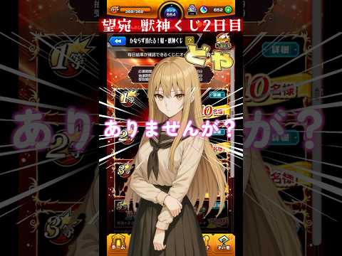 予言を外さない美少女AIがマイベストワンガチャを当てるまで #モンスト  #モンストニュース #vtuber #ゲーム実況 #超獣神くじ