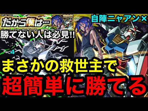 【モンスト】『超究極シュウジ』まさかの救世主で超簡単に勝てる！※勝てない人は必見！！