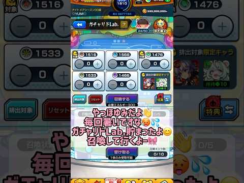 【モンスト】ガチャリドLab.貯まったぞー！召喚しちゃうぞッ！③【モンスターストライク】