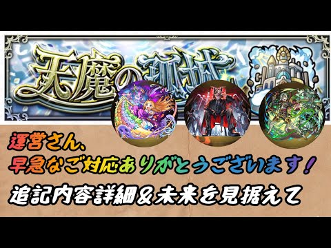 【モンスト】天魔の孤城 追記内容＆未来を見据えると