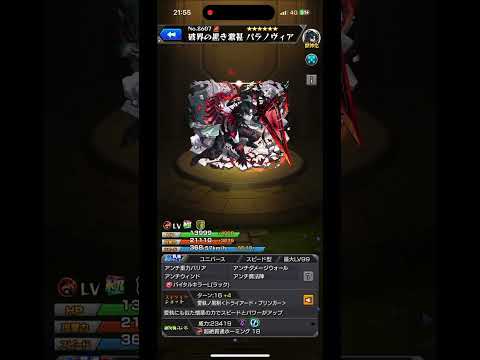 【モンスト】パラノヴィア