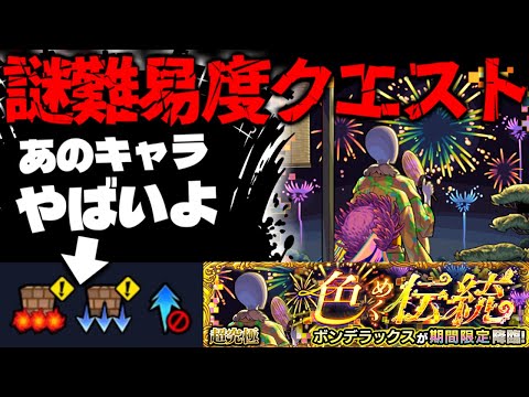 【モンスト】※ギミック判明！まさかあのキャラが久々に最強となるのか…《モンスト夏休み2025超究極：ボンデラックス》色めく伝統  に備えよ！
