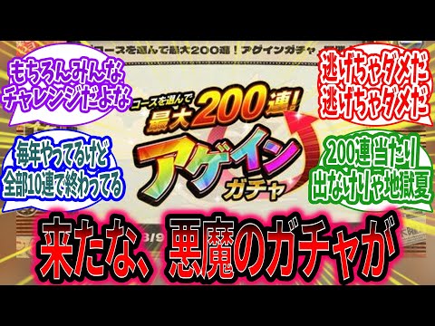 【モンスト】ついにきたぞ悪魔のガチャが…wに対するみんなの反応【モンスト反応集】【アゲインガチャ】