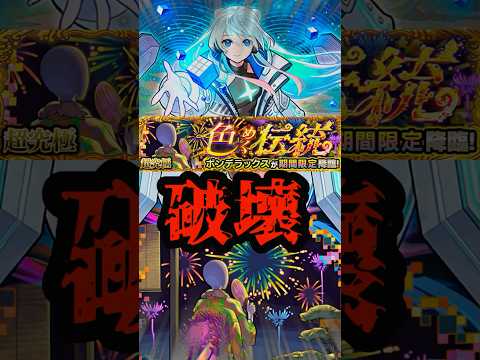 超究極ポンデラックスをネオで破壊する。 #モンスト ＃攻略　＃ネオ