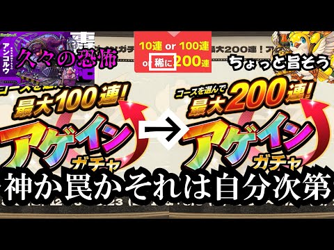 【モンストニュース】アゲインガチャがパワーアップアゲインしてきた。