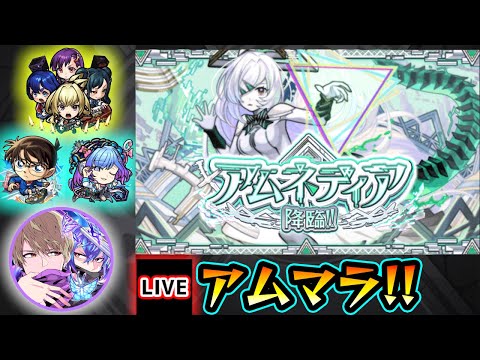 【🔴モンストライブ】#7 新EX『アムネディア』を求めて”パラノヴィア”周回！超高難易度クエスト『破界の星墓』【けーどら】