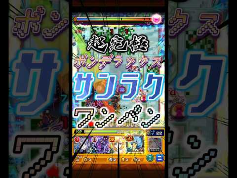 【サンラク】ペラッペラの紙装甲【モンスト】