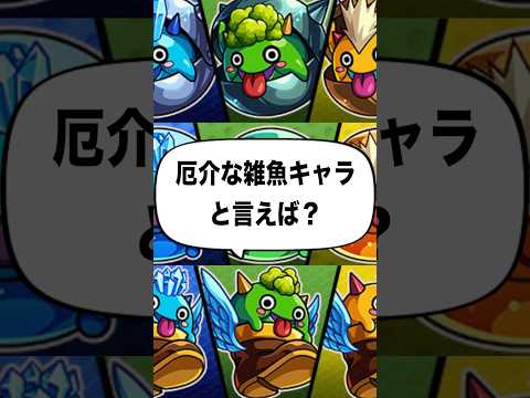 【モンスト】こいつには苦しめられたッッ！ #shorts #モンスト #破界の星墓