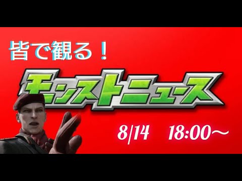 8月のコラボは一体！？【皆で観るモンストニュース】