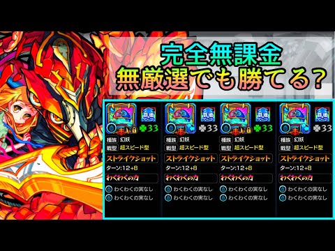 【アヴァロンの星墓】完全無課金･わくわくの実無し【モンスト/ちょこ】
