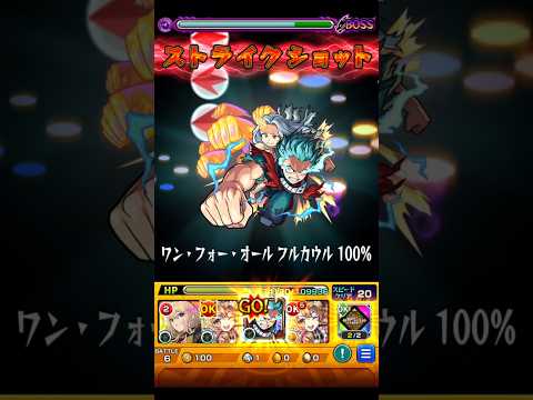 【モンスト】轟絶アンコルウでデクとエルのSSを使ってみた！