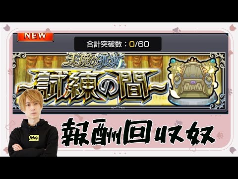 【モンスト】天魔消化雑談【LIVE】