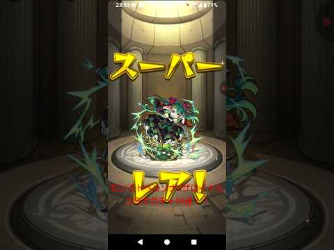 【モンストペルソナ5ザロイヤルコラボガチャ10連！！】#モンストペルソナ