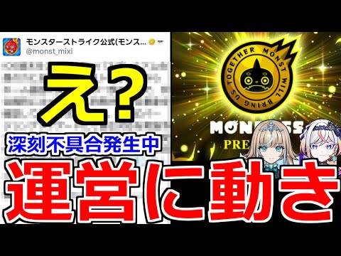 【モンスト】「最新情報」《運営発表!!》※これ大丈夫…?モンパスプレミアムの深刻不具合について運営ようやく動く!!＆しれっとメタスト新キャラ発表!!明日のモンストニュース予想【モンニュー】
