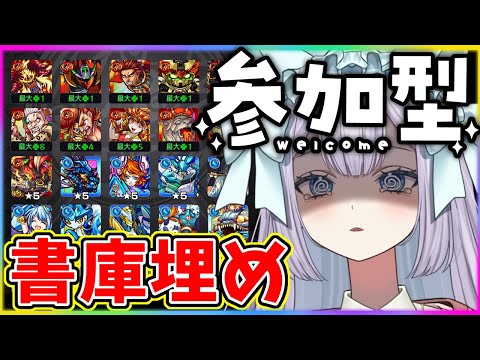 【#モンスト 】初見歓迎！参加型！ジャーム＆書庫マルチオーブ回収など！！！！【#モンスターストライク ／十璃凛】