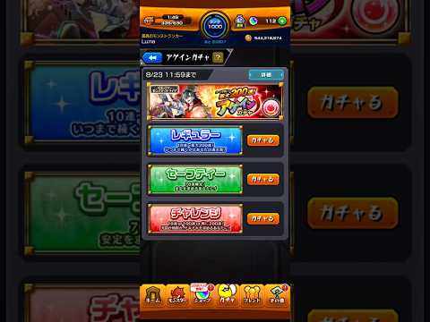 （モンスト）アゲインガチャ2025レギュラーで引いたら、衝撃の結末に・・・　#モンスト #モンスターストライク　#アゲインガチャ