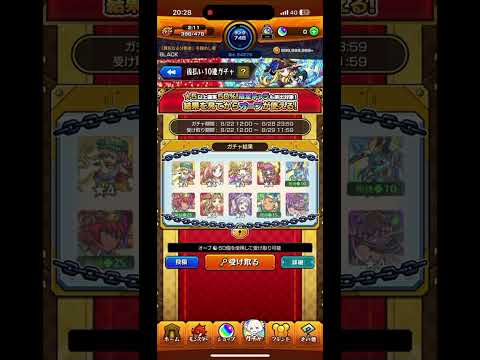 【モンスト】後払い10連ガチャを引いてみたら、、、
