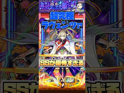 超究極ラヴェンツァでマサムネが優秀！ #shorts #モンスト #ペルソナ5 #モンストニュース #モンストガチャ #モンストコラボ