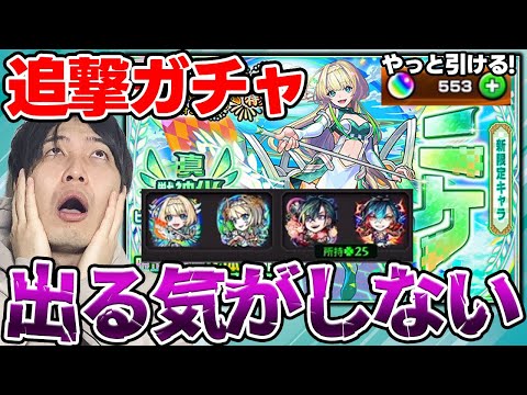 【モンスト】※超獣神祭※新限定ニケ狙い！合計150連でリベンジした結果…。