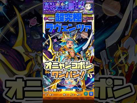 ラヴェンツァを敵ドンでワンパン！ #shorts #モンスト #ペルソナ5 #超究極 #モンストニュース #モンストガチャ #モンストコラボ