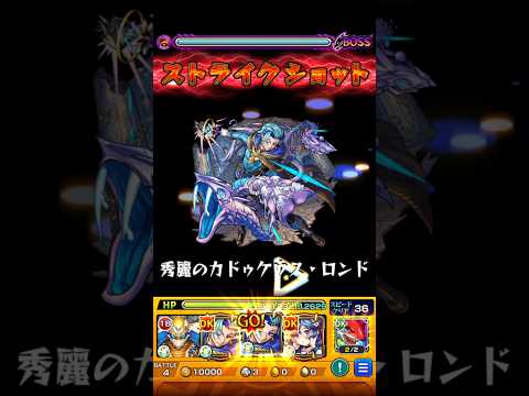 【モンスト】メルクリウスのSSを天魔6(試練6)で使ってみた！