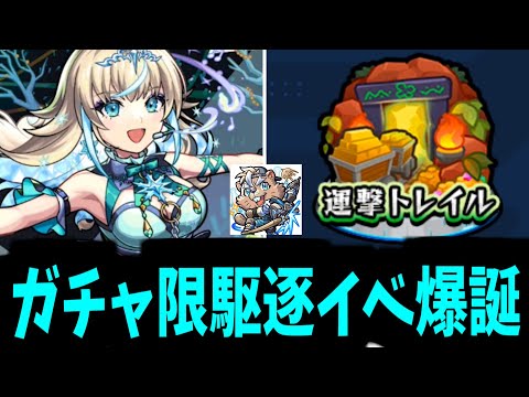 …なぁ？向こうにいるガチャ限…全部殺せば…オレ達自由になれるのか？【モンストニュース】