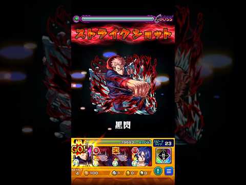 【モンスト】新爆絶ホラーを虎杖悠仁のSSでワンパンしてみた！