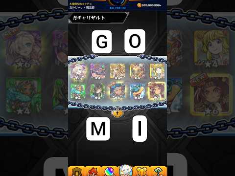 【モンスト】#2 後払いガチャ結果#モンスト #モンスターストライク #ガチャ  #gm
