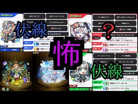 【モンストニュース】え？これから恒常キャラは伏線キャラになるの？カンベンしてよ～、も～