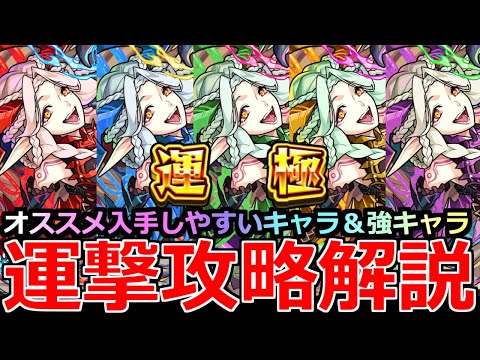 【モンスト】「運撃トレイル」《最強過ぎる》※入手しやすいキャラや強キャラなどオススメ紹介＆攻略解説!!【超究極ムンドゥス】