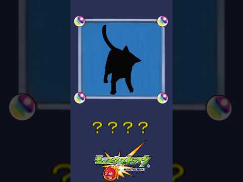 【モンスト】だ～れだ？【第172問】