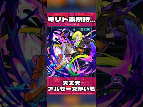 【アムマラ】キリト難民に希望はあるのか。#モンスト #破界の星墓
