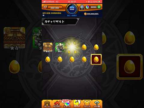 後払い10連ガチャ最終日ギリギリ滑り込みセーフ！！#short #shorts #モンスト #ゲーム実況