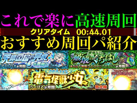 【モンスト】厄介すぎるクエスト来た!?モンストの日に4手ワンパン周回がおすすめ!!『アストロオ』『カモノドン』『うーぱる』の周回パーティーを合計7パターン紹介！【超新星エンタメディア！2】