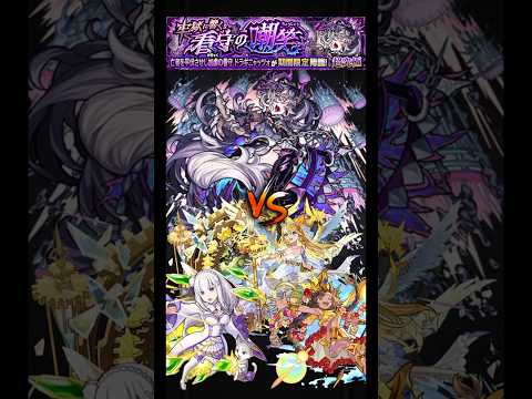 モンスト　超究極ドラギニャッツォ　初見クリア #モンスト #モンスターストライク #ショート