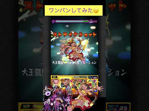 カメハメハでドケソコトリをワンパン[モンスト]#shorts #モンスト #モンスターストライク #轟絶