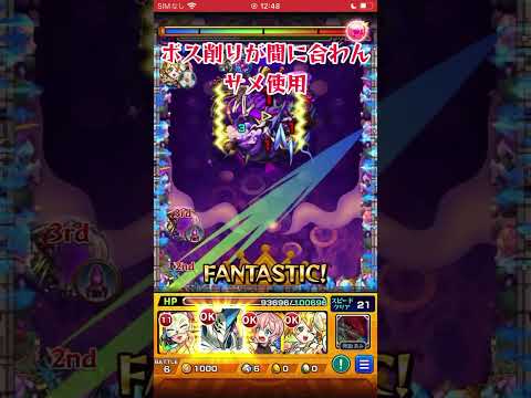 ビットン破壊SSの真価　マーチ無課金 #モンスト