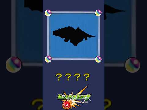 【モンスト】だ～れだ？【第178問】