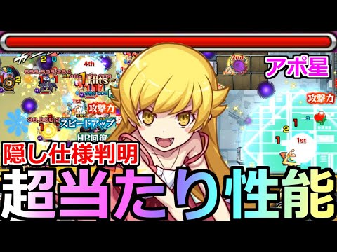 【モンスト】「忍野忍」《超当たり性能!!》※まさかの隠し仕様でSSに変化が!超優秀性能でアポカリプスの星墓や黎絶で大活躍!壊れサポートのこの子は持っておきたい!忍野忍に見蕩れとれ【物語シリーズコラボ】
