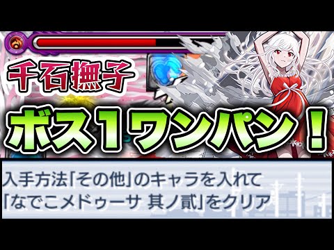 【モンスト】千石撫子をボス1ワンパン！その他ミッションも達成可能！【物語シリーズ】