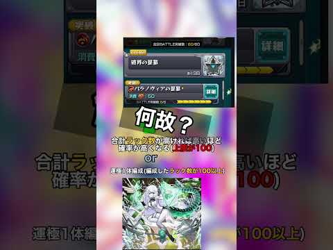 【モンスト】みんなは信じる？噂になっているアムネディアの確率アップの条件が恐ろしすぎた・・ #shorts 破壊の星墓