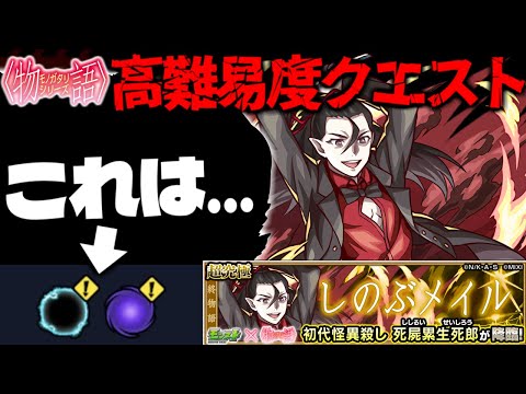 【モンスト】※ギミック判明！これはやっぱりあれが来るということなのか…《物語シリーズコラボ第2弾超究極：死屍累生死郎》しのぶメイル 攻略に備えよ！